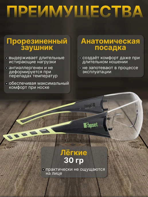 Sapset Очки защитные Менкар покрытие от царапин и запотевания, белый, фото 3