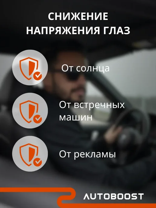 Autoboost Очки для водителя антибликовые с поляризацией, серый, фото 2