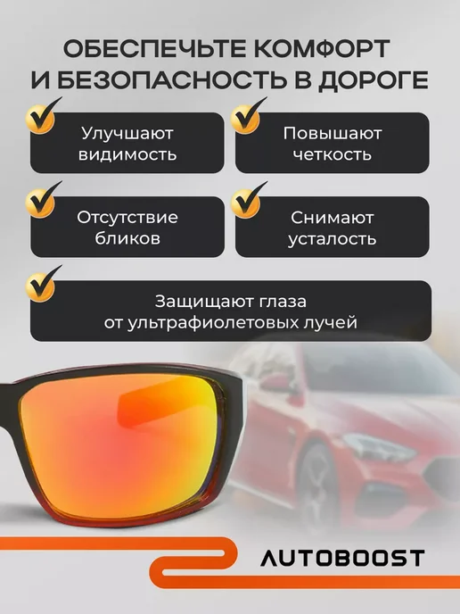 Autoboost очки солнцезащитные, вариант, фото 2