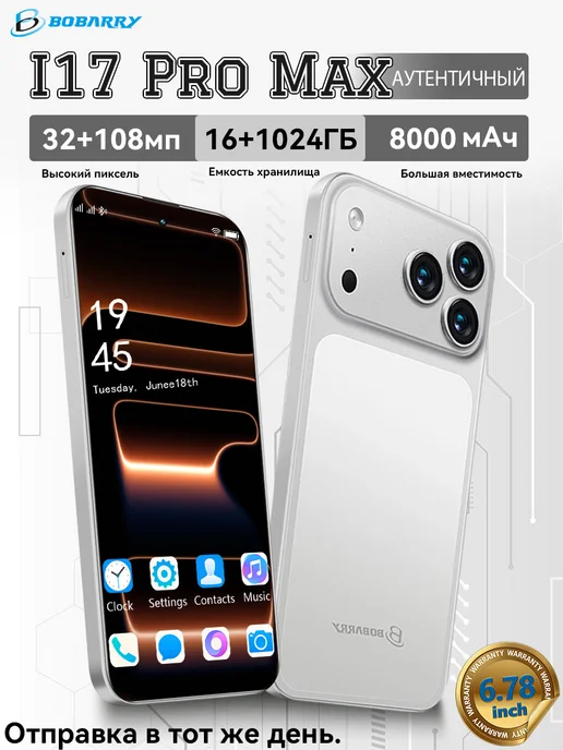 Смартфон Bobarry 8000 16/1024 ГБ, серебристый