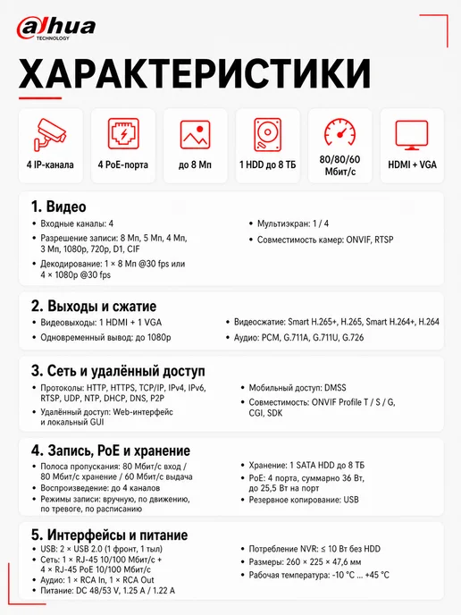 Dahua NVR1104HS-P-S3 H 4-канальный IP видеорегистратор с PoE, вариант, фото 2