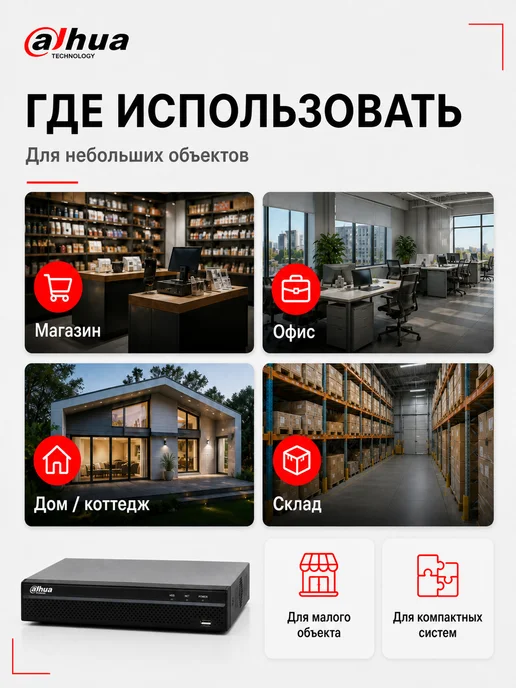 Dahua NVR1104HS-P-S3 H 4-канальный IP видеорегистратор с PoE, вариант, фото 3