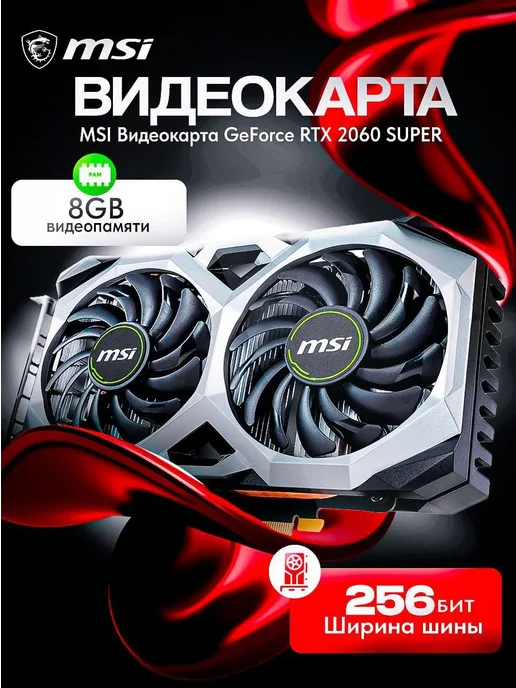 MSI Видеокарта GeForce RTX 2060 Super 8gb VENTUS XS C OC, 8 ГБ, фото 4
