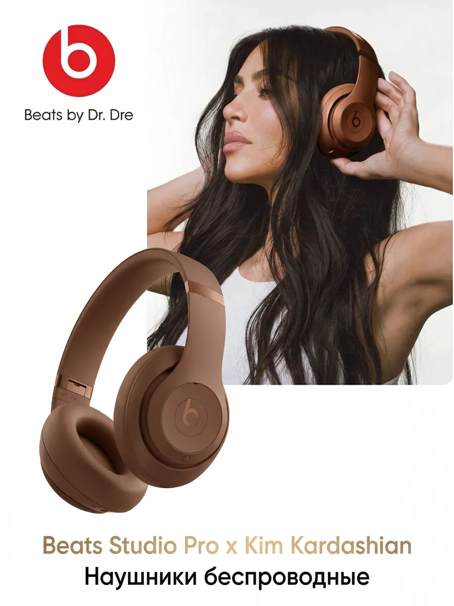 beats Наушники беспроводные Studio Pro x KimKardashian
