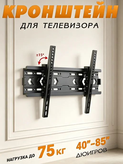 DREAMING HOUSE Кронштейн для телевизора настенный 40-85", черный