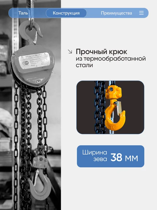 TOR invest Таль ручная шестеренная цепная 6м, 2т, 3 м, фото 2