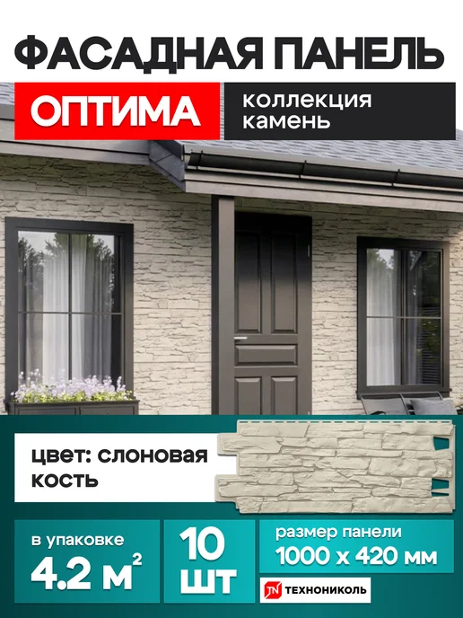 ТехноНИКОЛЬ Фасадные панели Оптима Камень темно-коричневый 1 упаковка, вариант