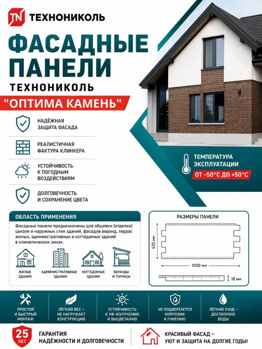 ТехноНИКОЛЬ Фасадные панели Оптима Камень темно-коричневый 1 упаковка, вариант, фото 5