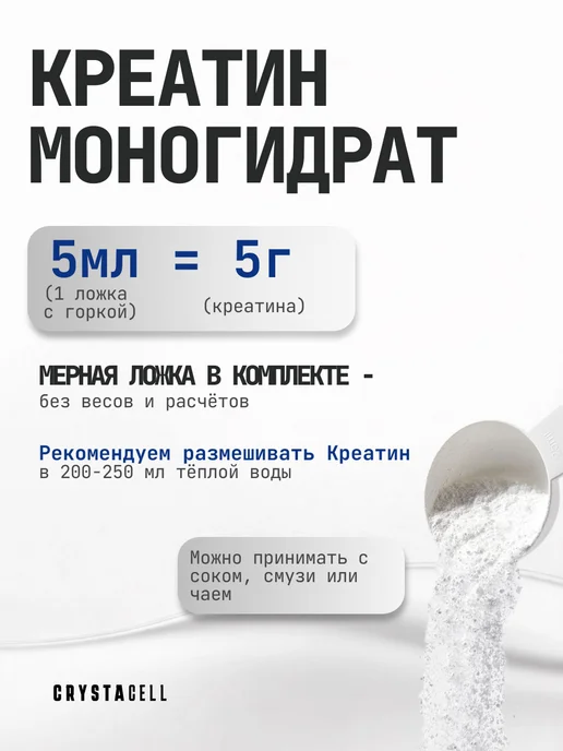 CRYSTACELL Креатин моногидрат CREA CELL, 200 г, 40 порций, 200 г, фото 2