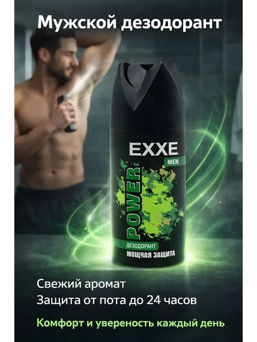ами88 дезодорант мужской спрей подмышки, 150 мл, фото 2