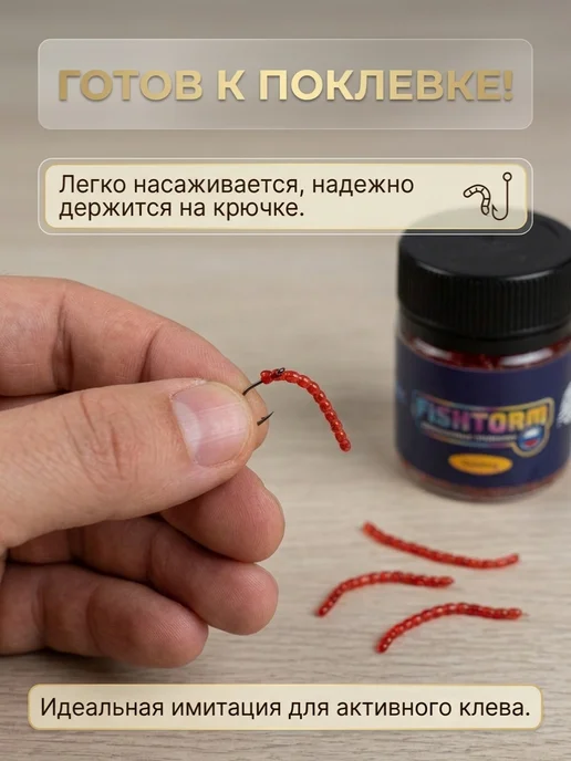 FishTorm Мотыль для рыбалки искусственный ароматизированный, красный, фото 2