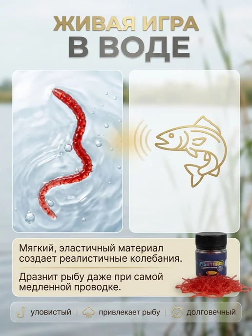 FishTorm Мотыль для рыбалки искусственный ароматизированный, красный, фото 3