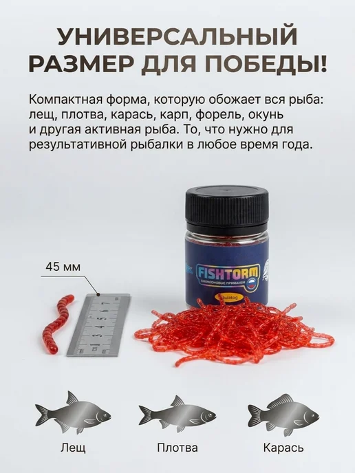 FishTorm Мотыль для рыбалки искусственный ароматизированный, красный, фото 5