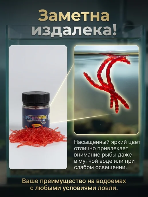 FishTorm Мотыль для рыбалки искусственный ароматизированный, красный, фото 8