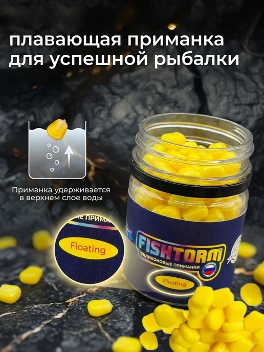 FishTorm Кукуруза для рыбалки искусственная ароматизированная, желтый, фото 2