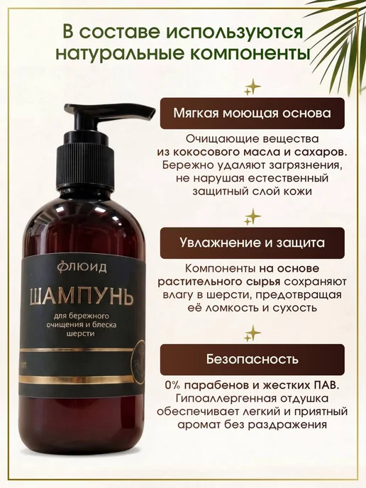 ФЛЮИД Шампунь для собак и кошек от запаха, 250 мл, 250 мл, фото 2