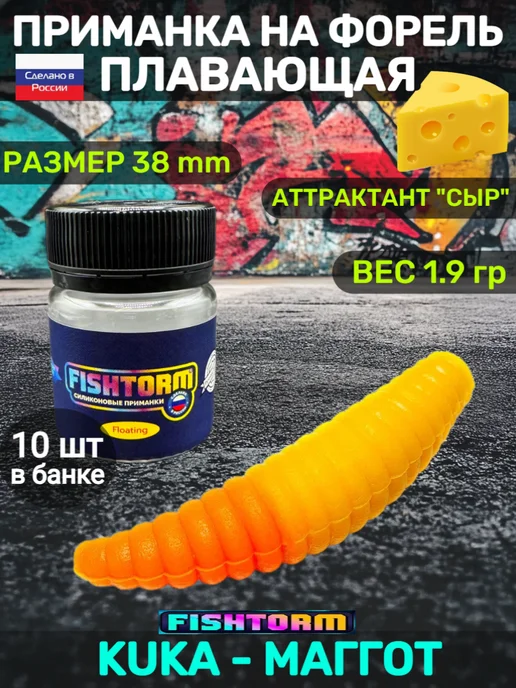 FishTorm Приманка на форель Маггот, желтый