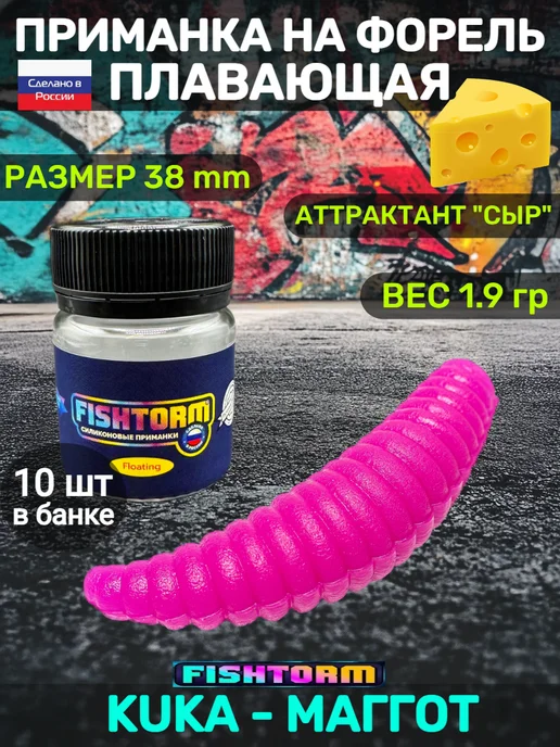 FishTorm Приманка на форель Маггот, фиолетовый