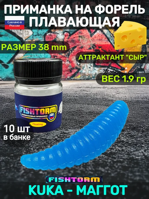 FishTorm Приманка на форель Маггот, синий