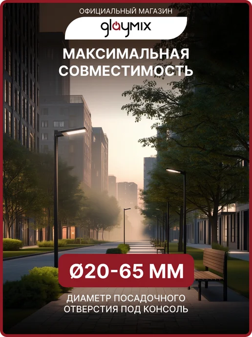 Glaymix Светильник консольный уличный светодиодный на столб 120Вт, 120 Вт, фото 4