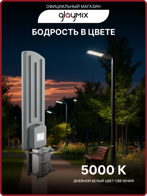 Glaymix Светильник консольный уличный светодиодный на столб 120Вт, 120 Вт, фото 5