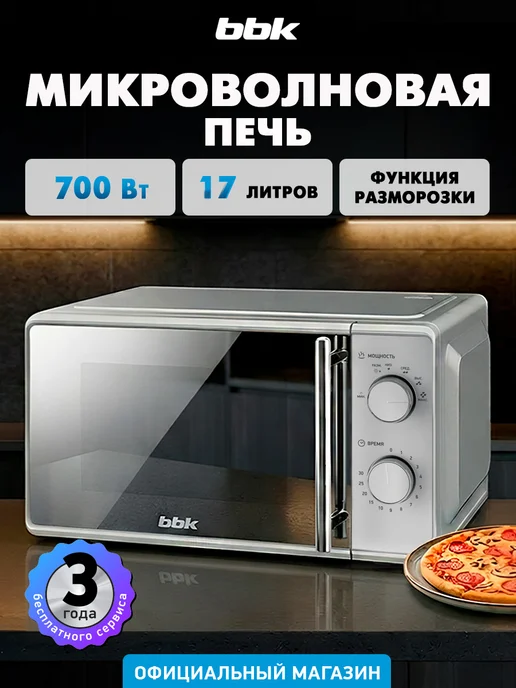BBK Микроволновая печь 17MWS-795M S-M маленькая 17 литров,700 Вт, 700 Вт