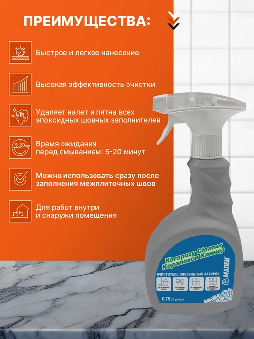 Mapei Очиститель Kerapoxy Cleaner, 0,75 л, 0,75 л, фото 2