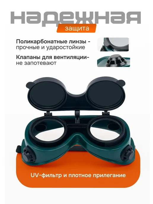 Bestseller Очки сварщика для газосварки закрытые с откидным блоком, зеленый, фото 2