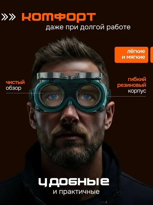 Bestseller Очки сварщика для газосварки закрытые с откидным блоком, зеленый, фото 3