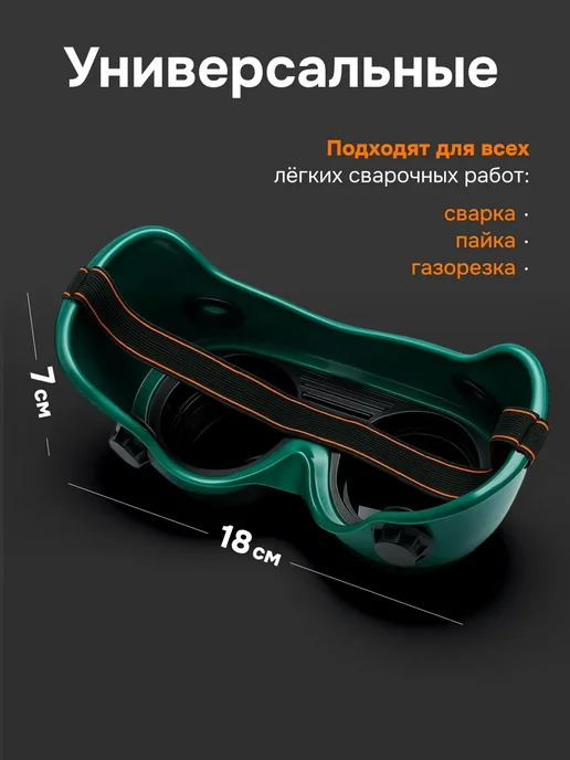 Bestseller Очки сварщика для газосварки закрытые с откидным блоком, зеленый, фото 5
