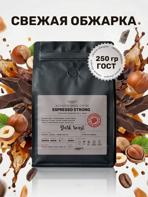 Резидент Кофе в зернах 250г 100% натуральный Espresso Strong, 250 г