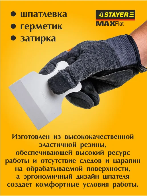 Stayer, Шпатели резиновые для герметика, для затирки 3 шт, 3 шт, фото 2