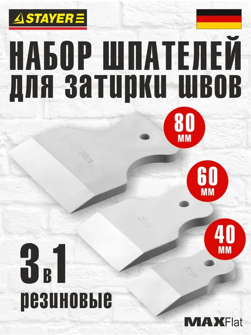 Stayer, Шпатели резиновые для герметика, для затирки 3 шт, 3 шт, фото 6
