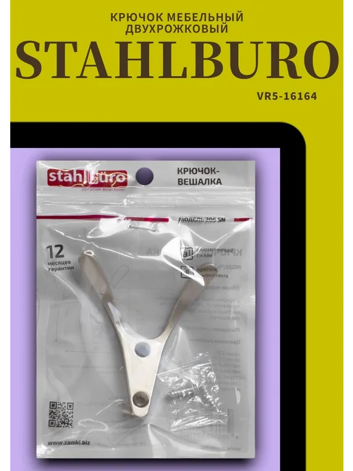StahlBuro Крючок мебельный 206 Матовы йникель, вариант, фото 3
