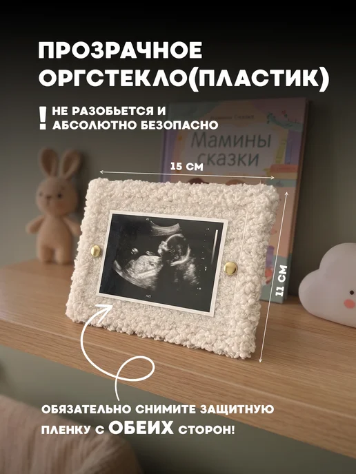 atrum Фоторамка плюшевая для снимка узи беременности в подарок, белый, фото 3