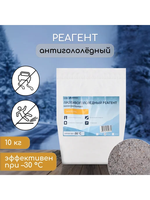 Миробилия Реагент противогололёдный пескосоль 10 кг - 30 C, 10 кг