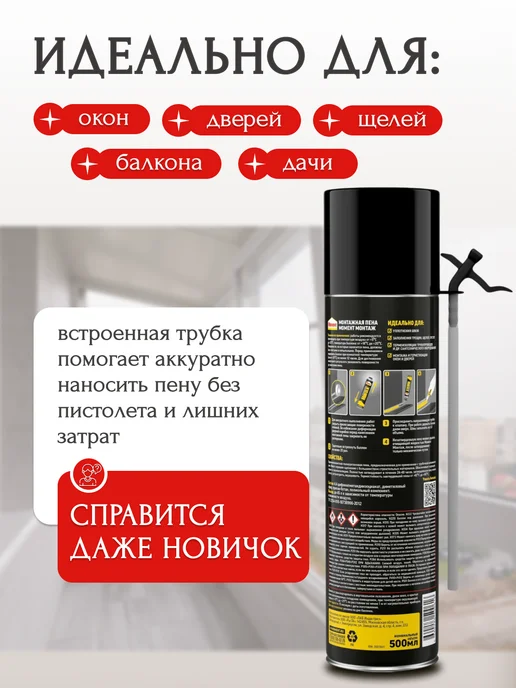 Момент Пена монтажная с трубочкой Монтаж, 300 мл бытовая 1шт, 500 мл, 1 шт, фото 2