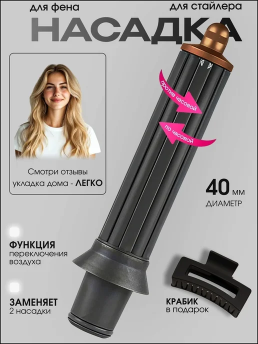 Насадка Dyson Supersonic для укладки локонов, вариант, фото 2