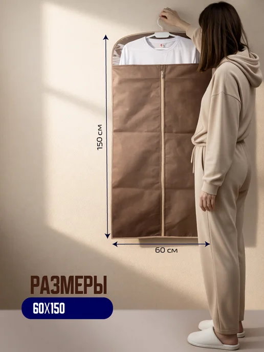 Виттекс Чехол для хранения одежды на молнии длинный портплед 60x150, 60x150, фото 2