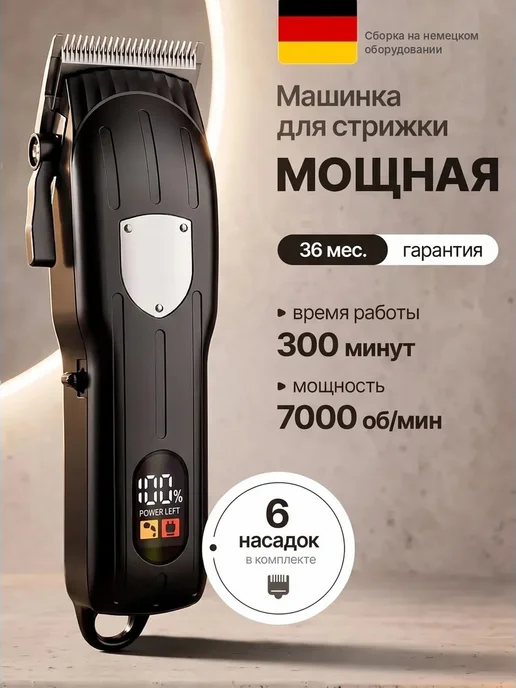 Wintenda Машинка для стрижки волос, вариант