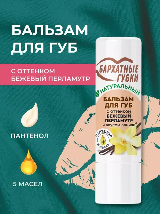Fito косметик Набор оттеночных бальзамов для губ 2шт, 2 шт, фото 3