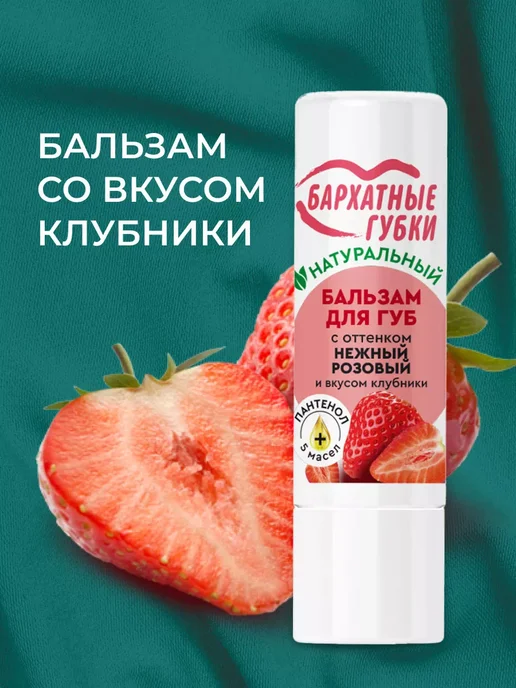 Fito косметик Набор оттеночных бальзамов для губ 2шт, 2 шт, фото 7