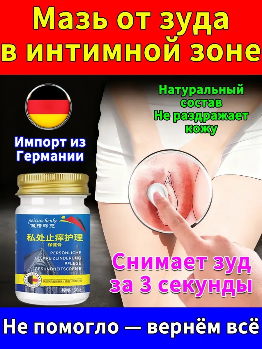 Зуд В Интимном Месте После Секса