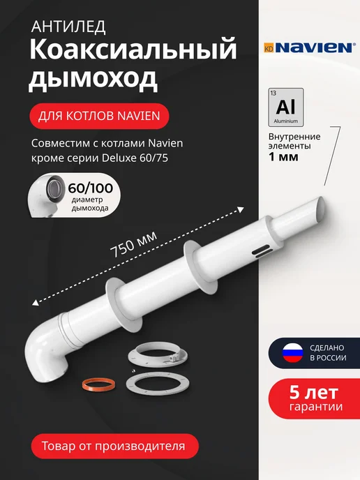 krats Дымоход Антилед 60 100 KTL-02F-075-S, 2 шт