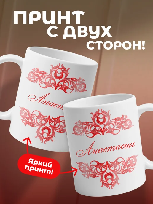 Анастасия - именная кружка керамическая подарочная, белый, фото 2