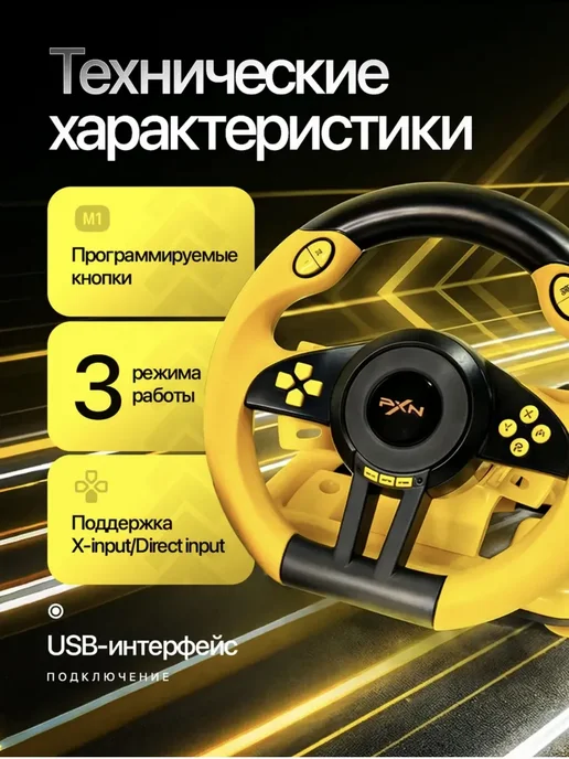HOME IDEAS Игровой руль для ПК, желтый, фото 2