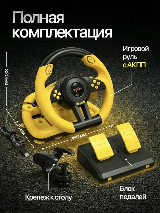 HOME IDEAS Игровой руль для ПК, желтый, фото 3