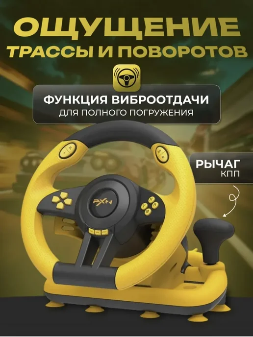 HOME IDEAS Игровой руль для ПК, желтый, фото 4
