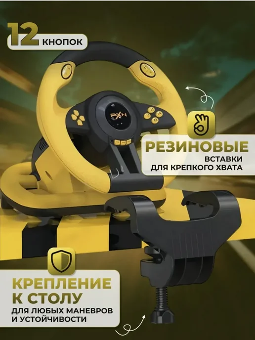 HOME IDEAS Игровой руль для ПК, желтый, фото 7