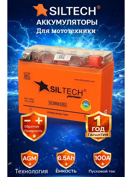SILTECH Аккумуляторы для мотоциклов, скутер 12v 6.5Ah AGM обратная п, вариант
